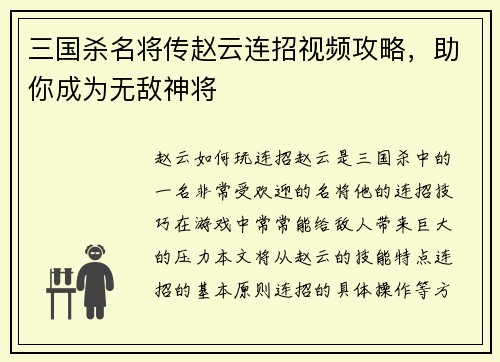 三国杀名将传赵云连招视频攻略，助你成为无敌神将