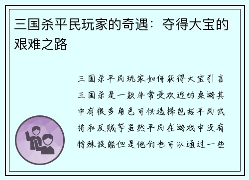 三国杀平民玩家的奇遇：夺得大宝的艰难之路