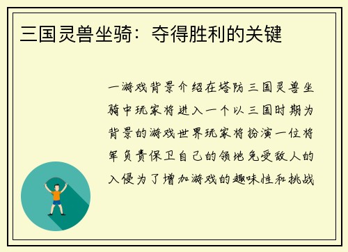 三国灵兽坐骑：夺得胜利的关键