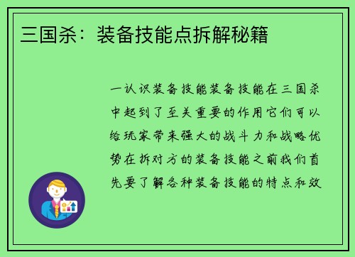 三国杀：装备技能点拆解秘籍