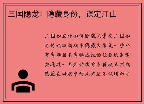 三国隐龙：隐藏身份，谋定江山