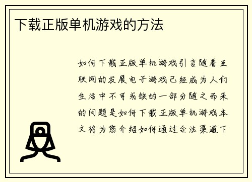 下载正版单机游戏的方法
