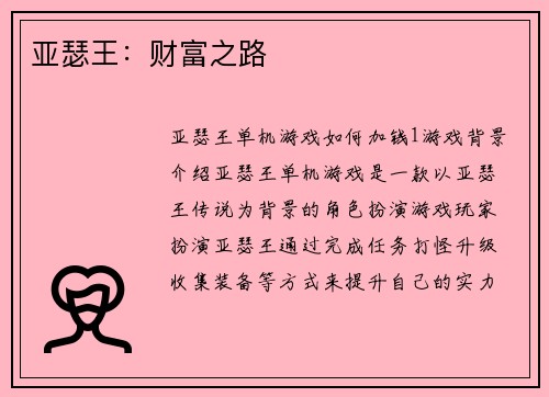 亚瑟王：财富之路